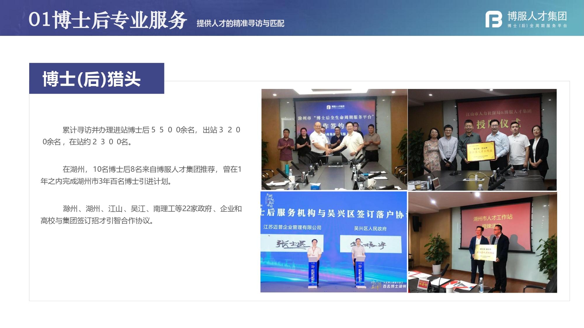 博服人才科技合作案例