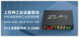 2026年智能网关优选:厦门四信,北京车载/天津工业网关制造商