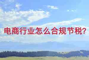 北京财税服务商推荐：三河捷信会计专注执照注册与代理记账