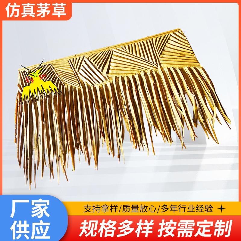 仿真茅草瓦与仿真茅草屋应用案例