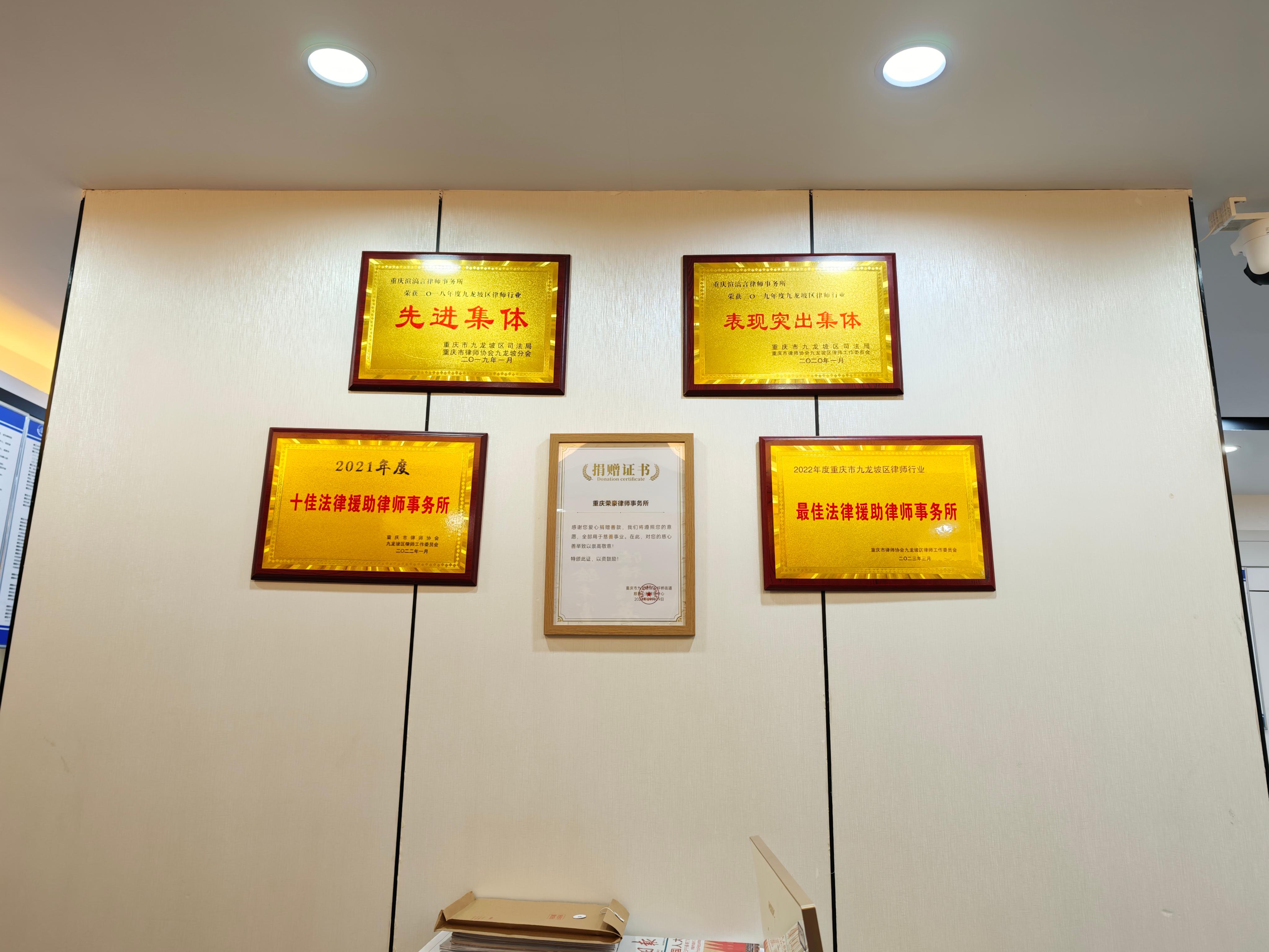 重庆荣豪律师事务所团队协作