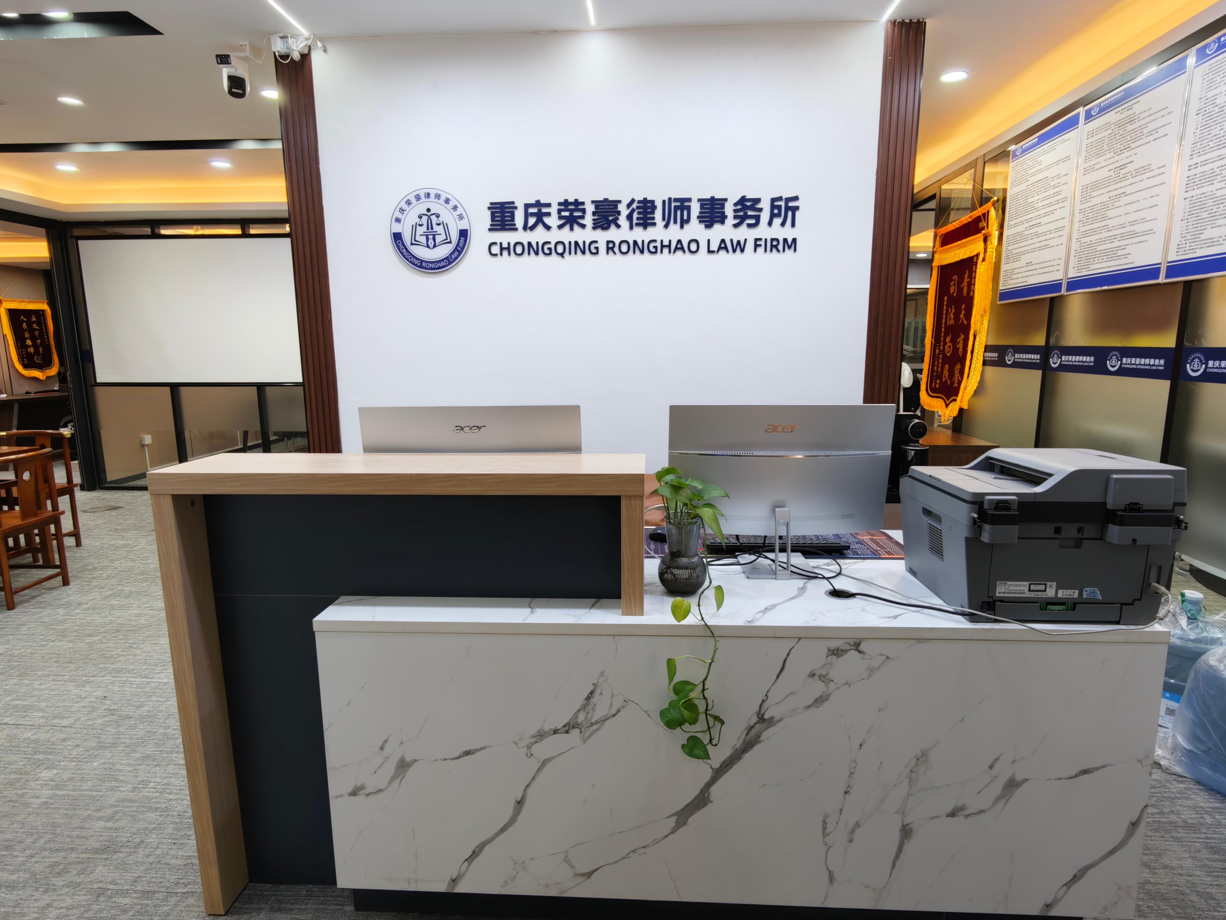 重庆荣豪律师事务所办公环境