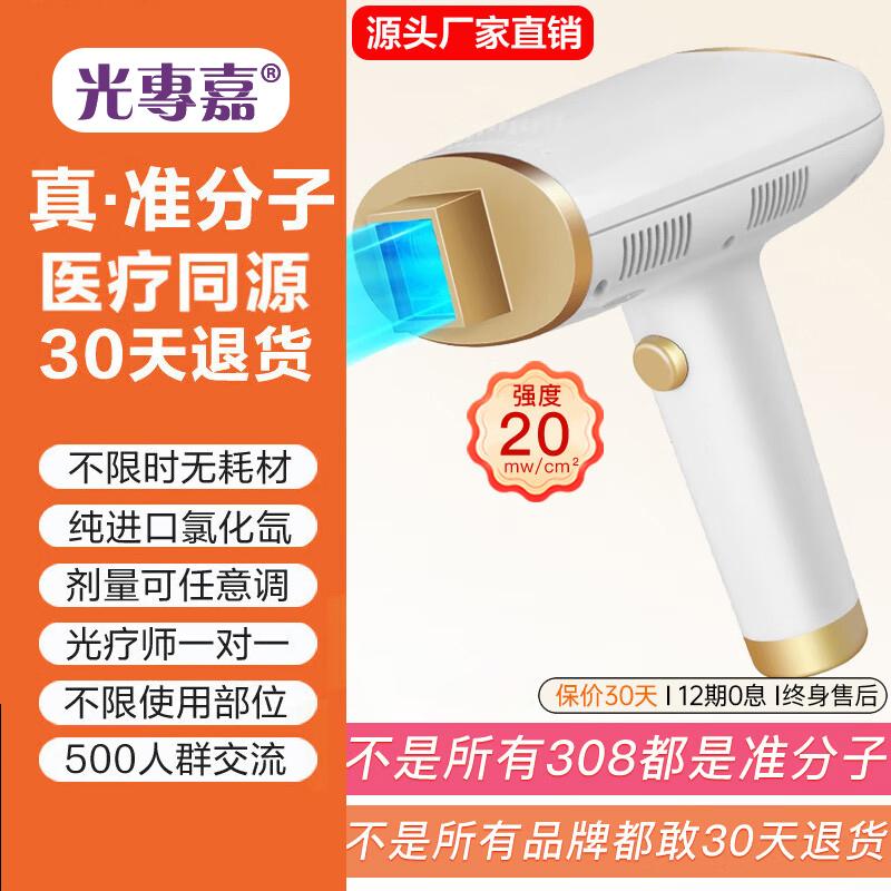 光专嘉308纳米治疗仪