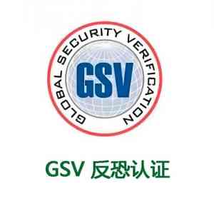 2026年肇庆GSV验厂咨询推荐:佛山/广州/江门/惠州认证办理机构解析