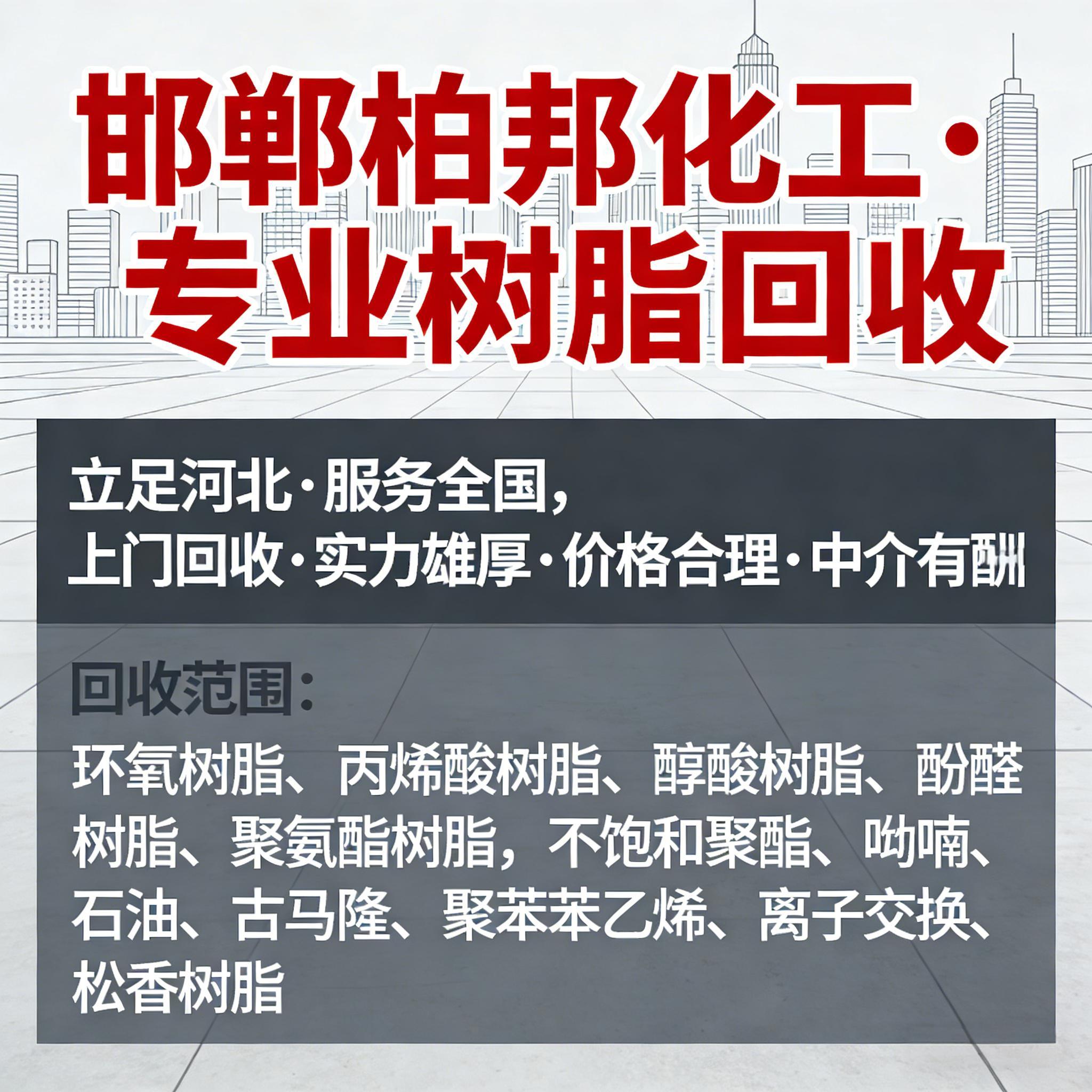 柏邦化工库存回收品展示