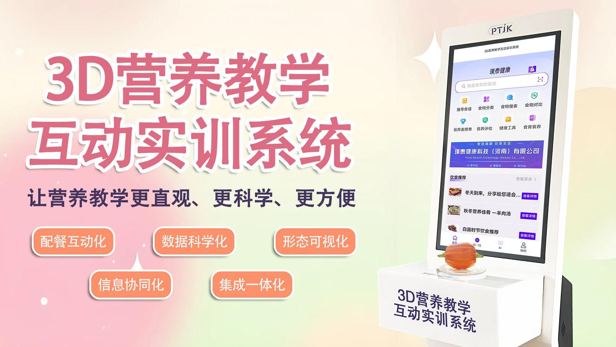 璞泰健康科技系统界面