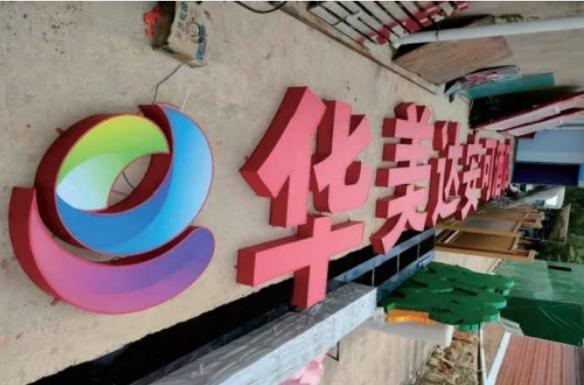 双宇广告标识产品案例