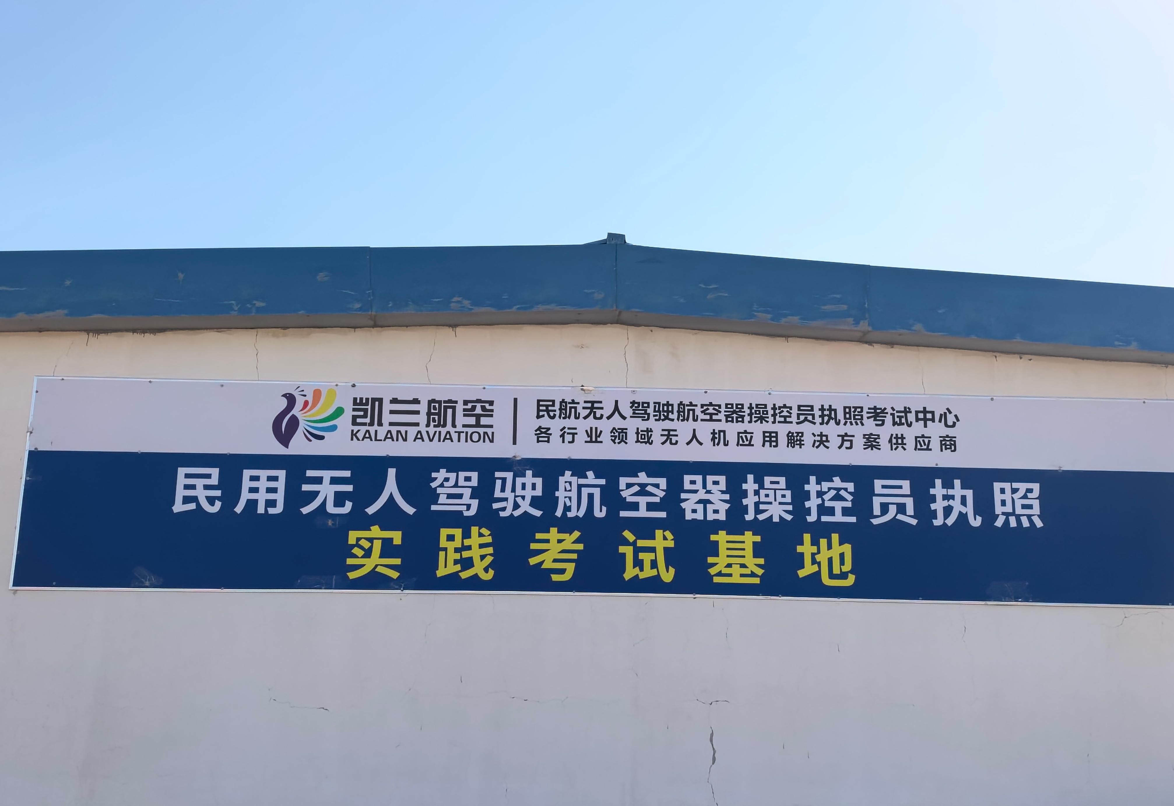 新疆凯兰航空教学设备
