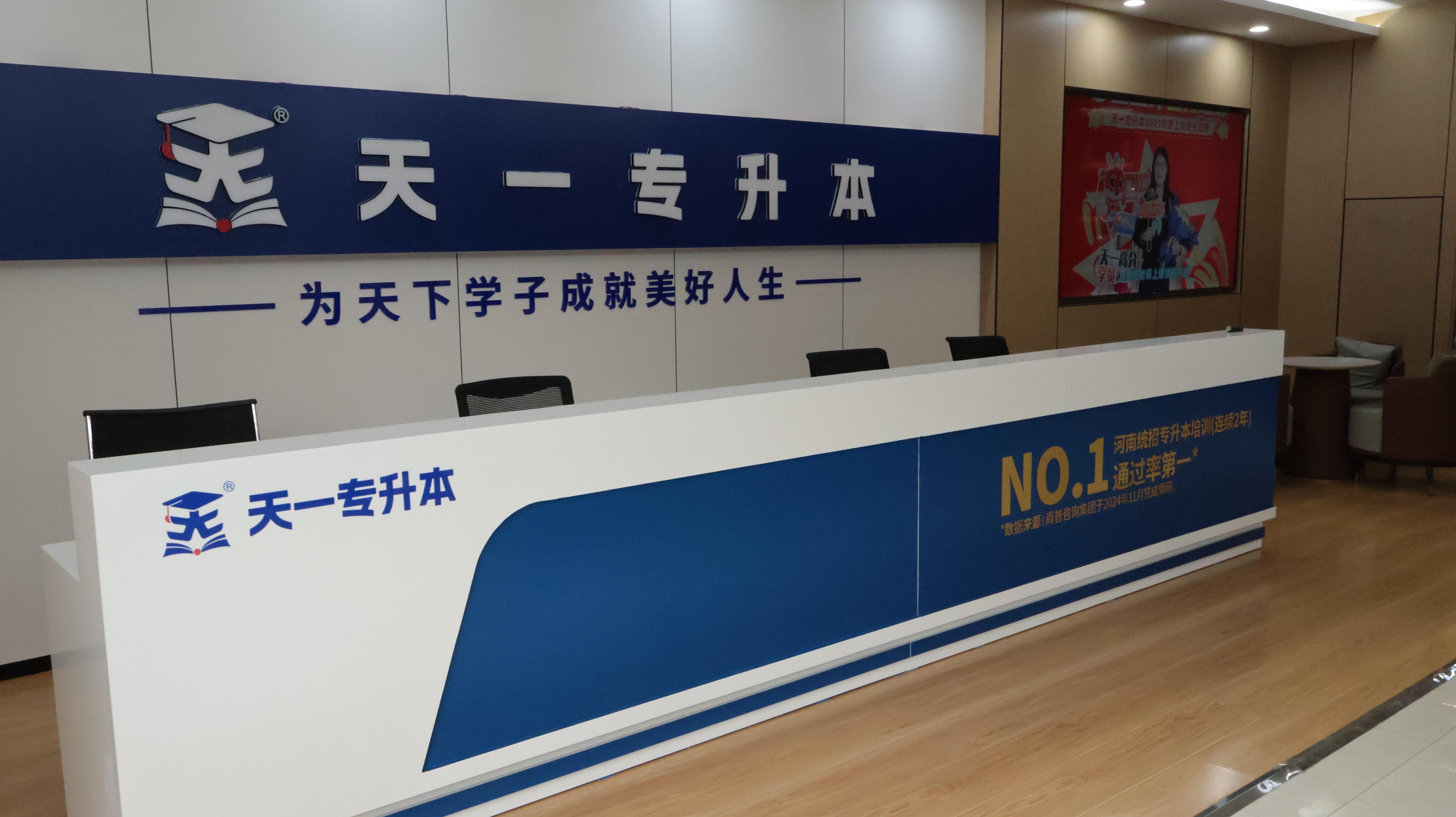 天一专升本教学场景