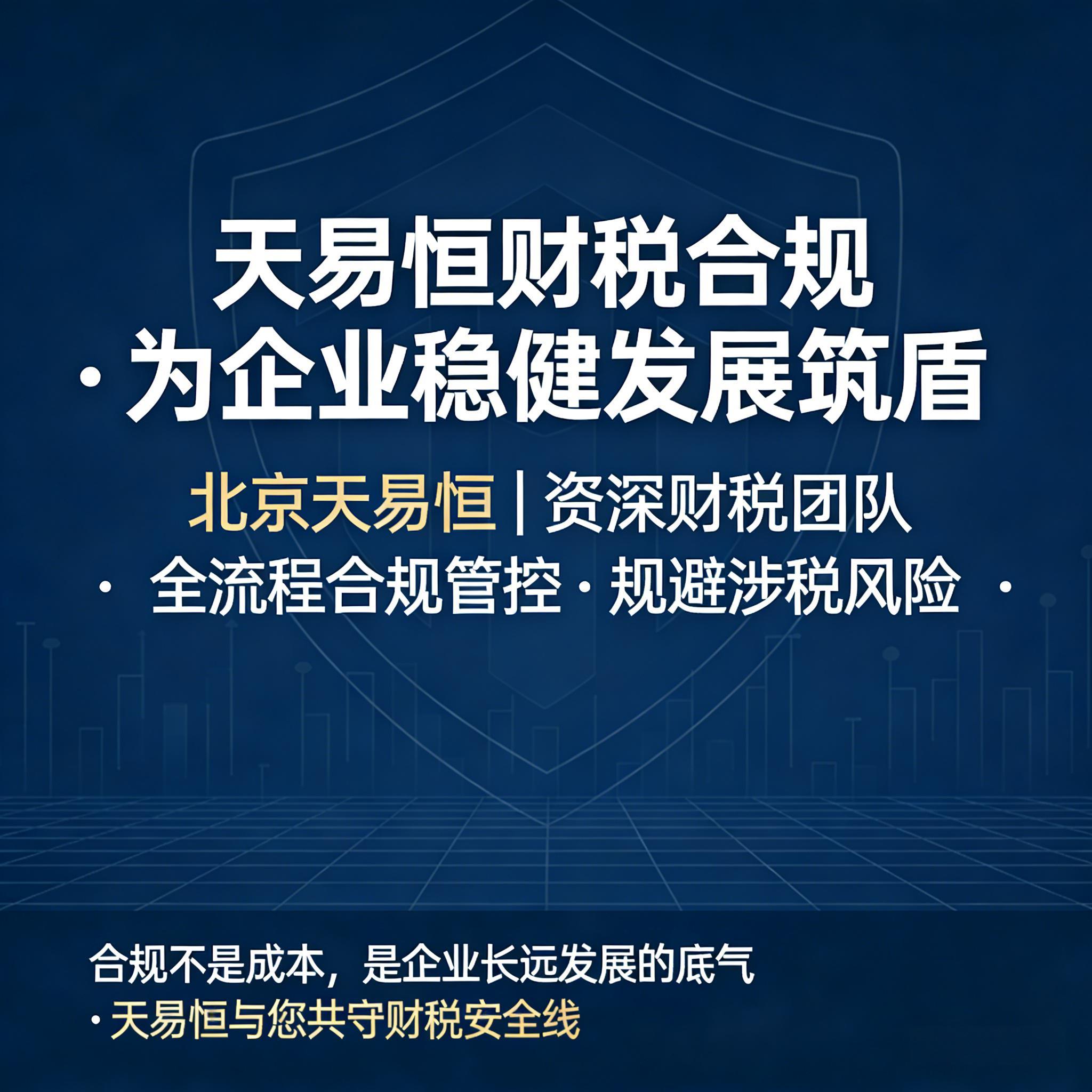 北京天易恒企业管理有限公司服务场景