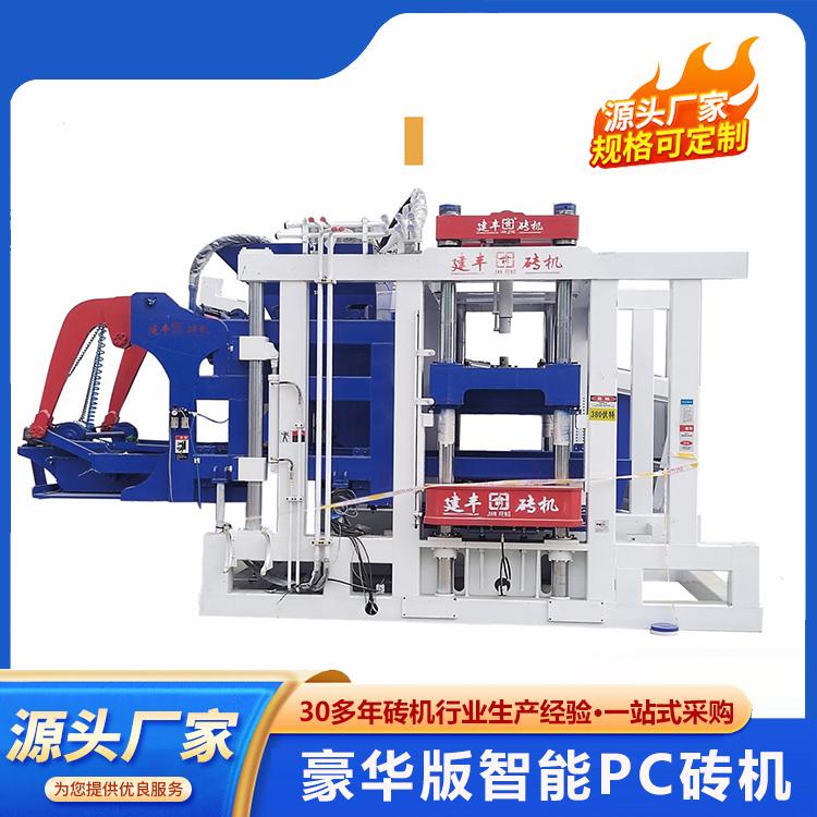 建丰智能砖机成品展示