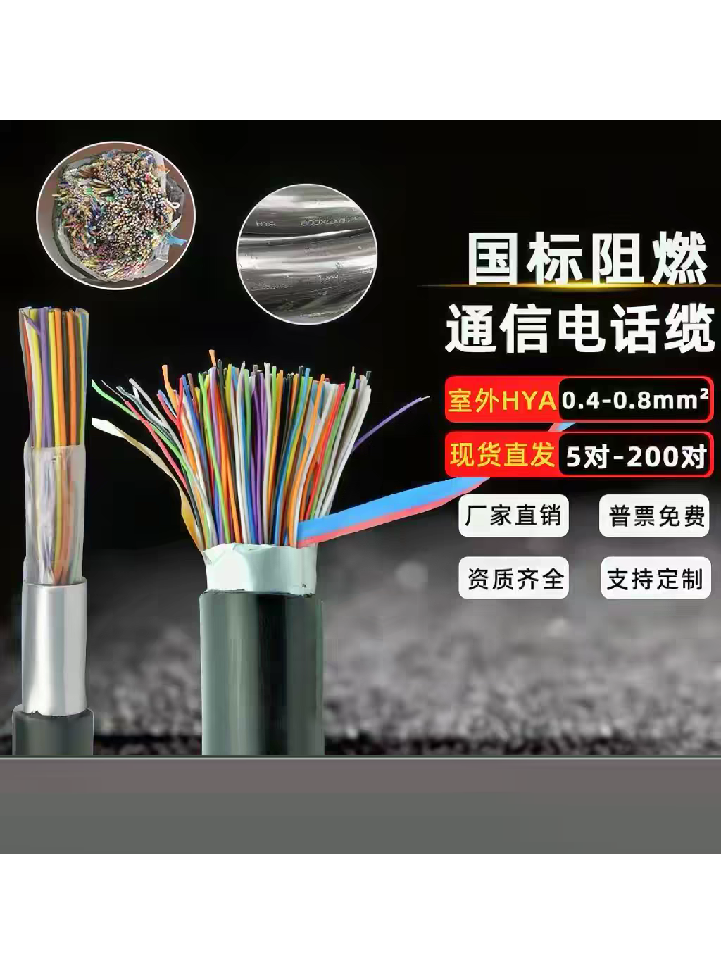 滨达通信线缆产品展示