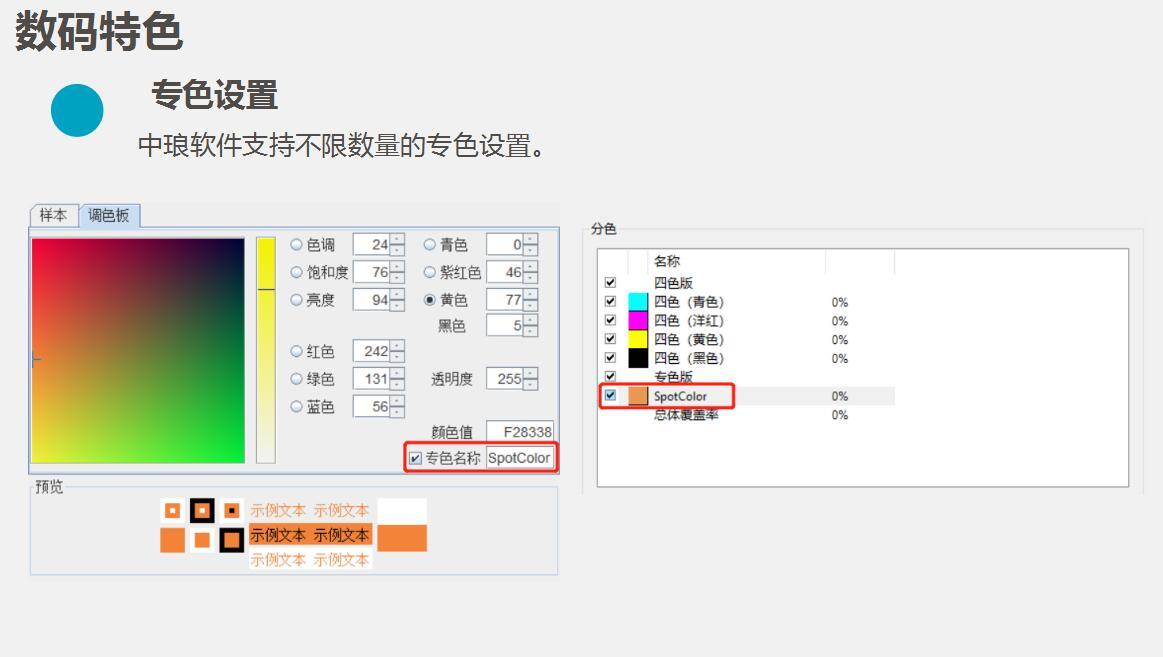 中琅软件应用案例展示
