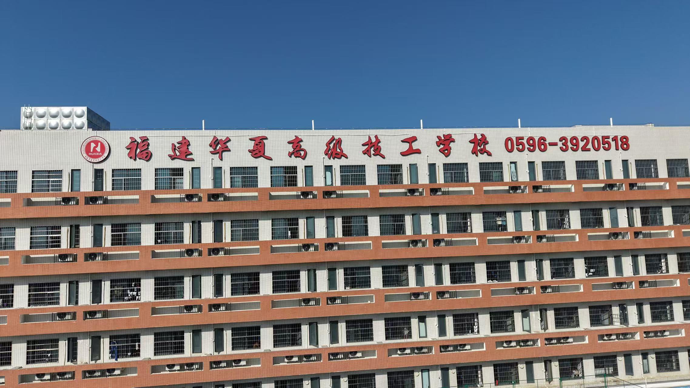 华夏高级技工学校校园环境