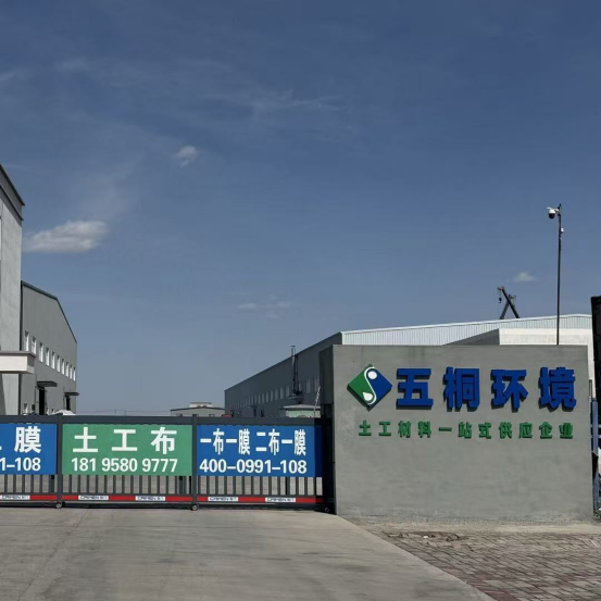新疆五桐环境科技有限公司产品展示