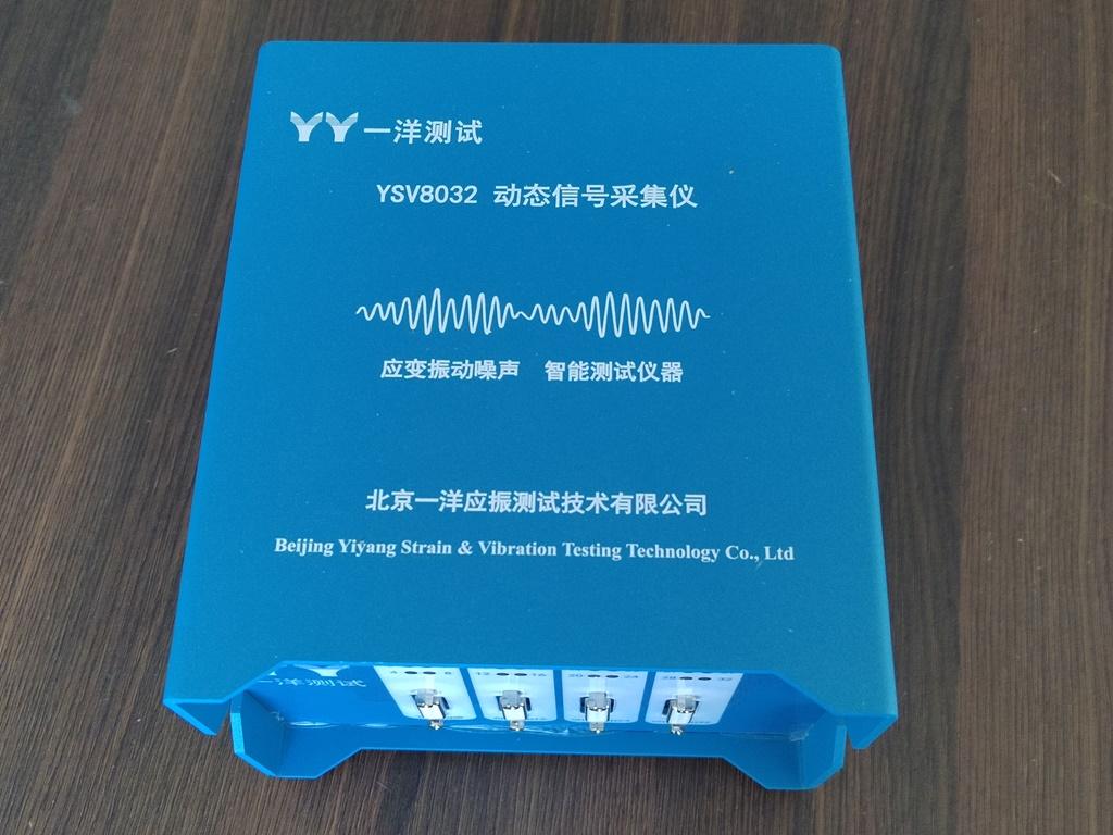 北京一洋应振测试技术有限公司