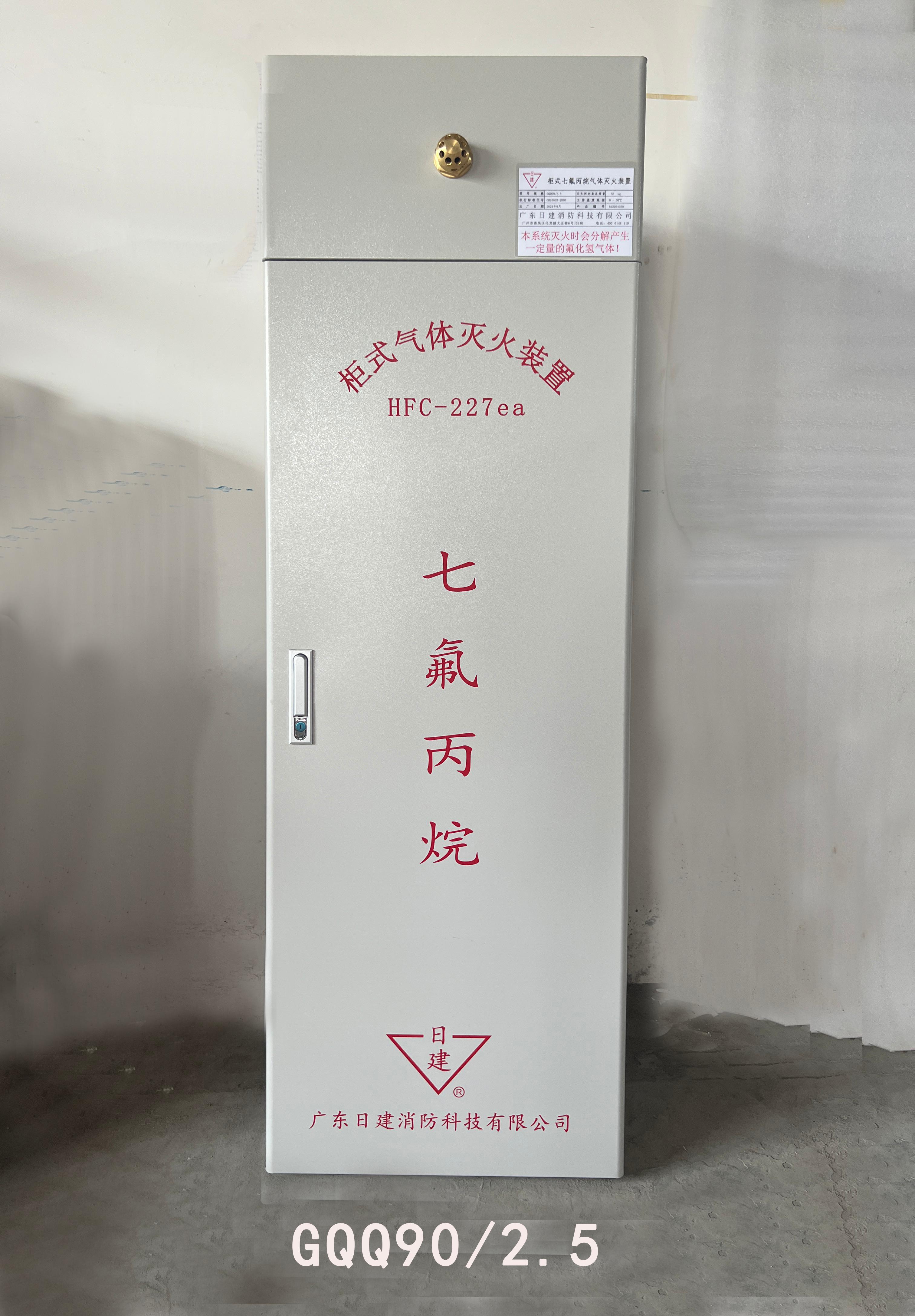 广东日建消防科技有限公司