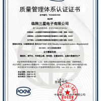质量管理体系认证证书