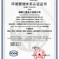 环境管理体系认证证书