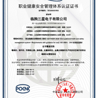 职业健康安全管理体系认证证书