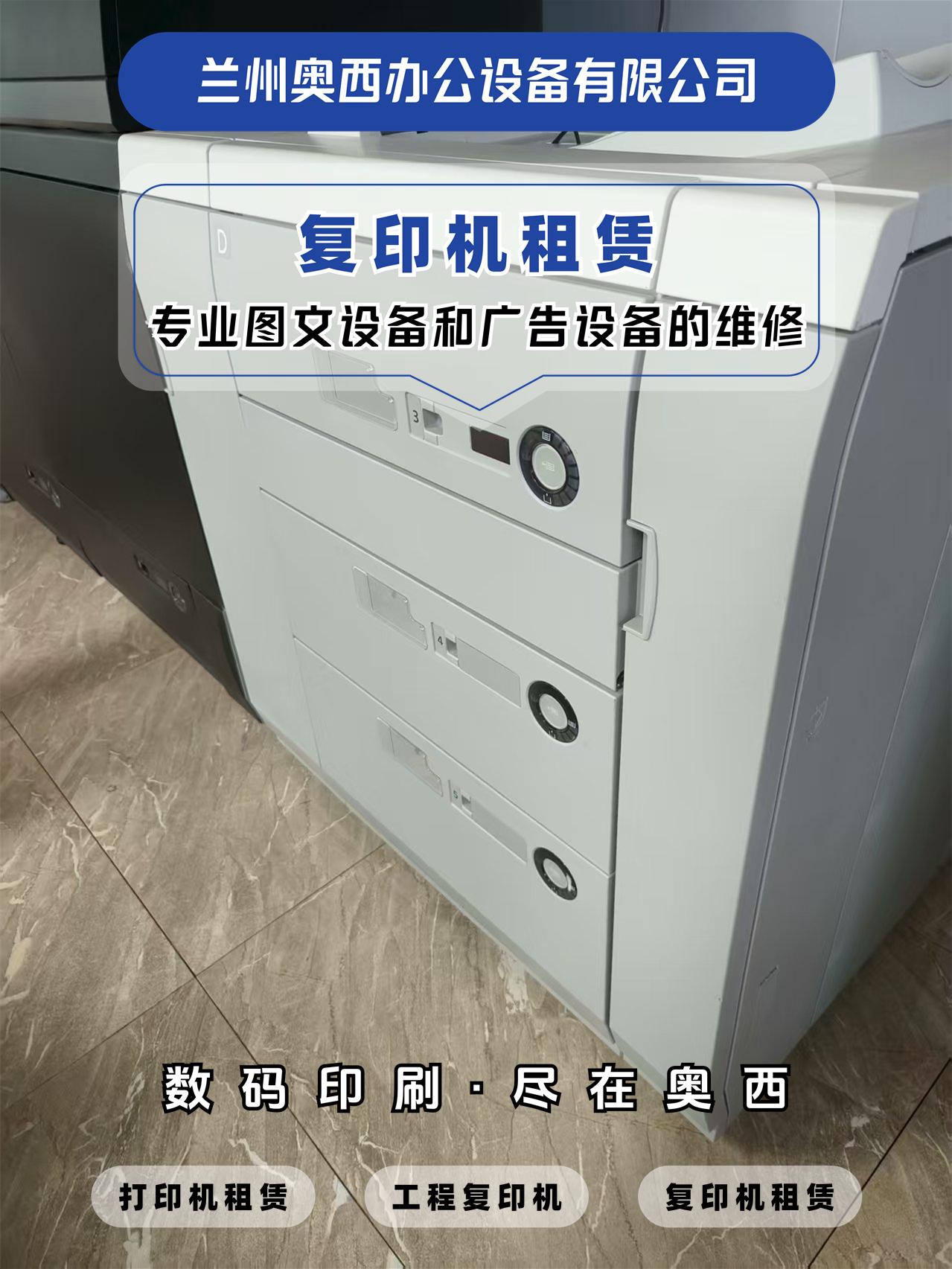 兰州奥西办公设备有限公司