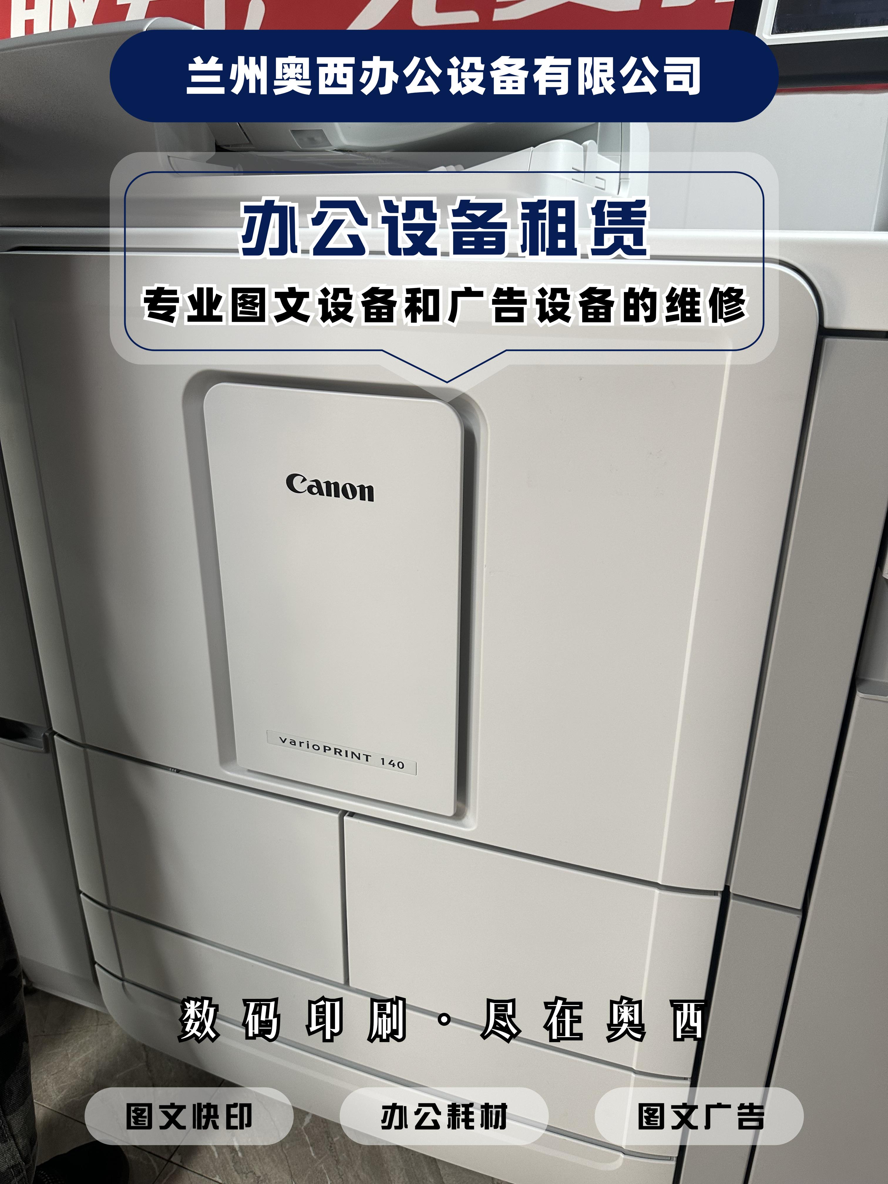 兰州奥西办公设备有限公司设备展示