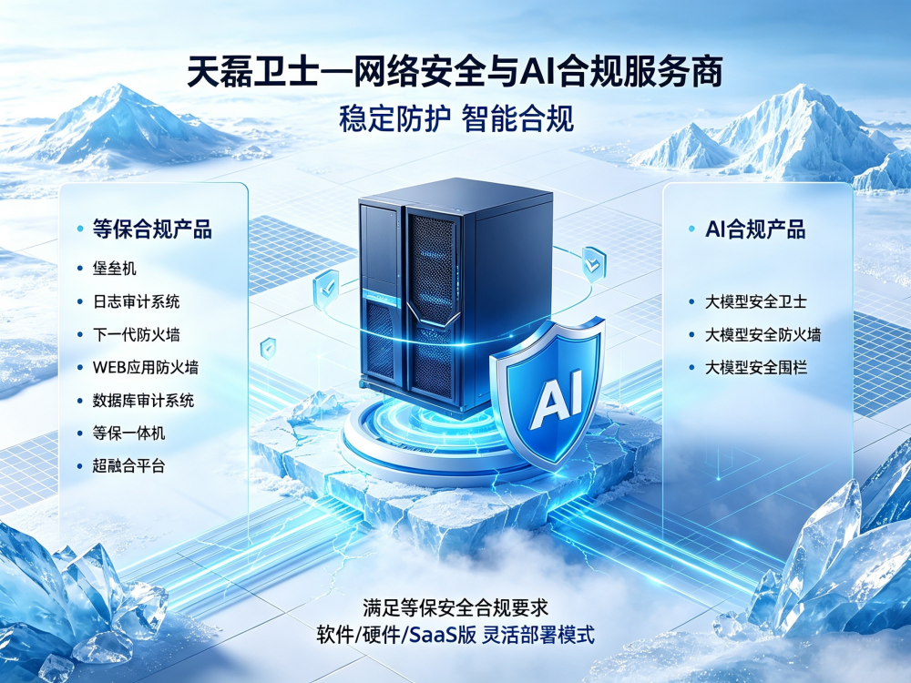 天磊卫士企业图片2