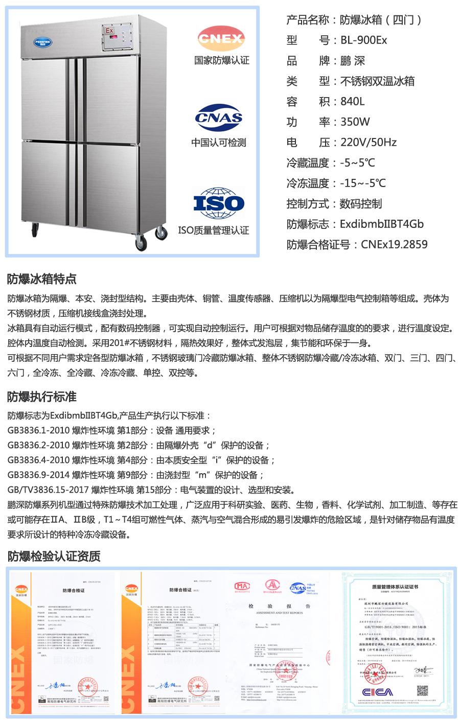 药品防爆冰箱厂成品检测