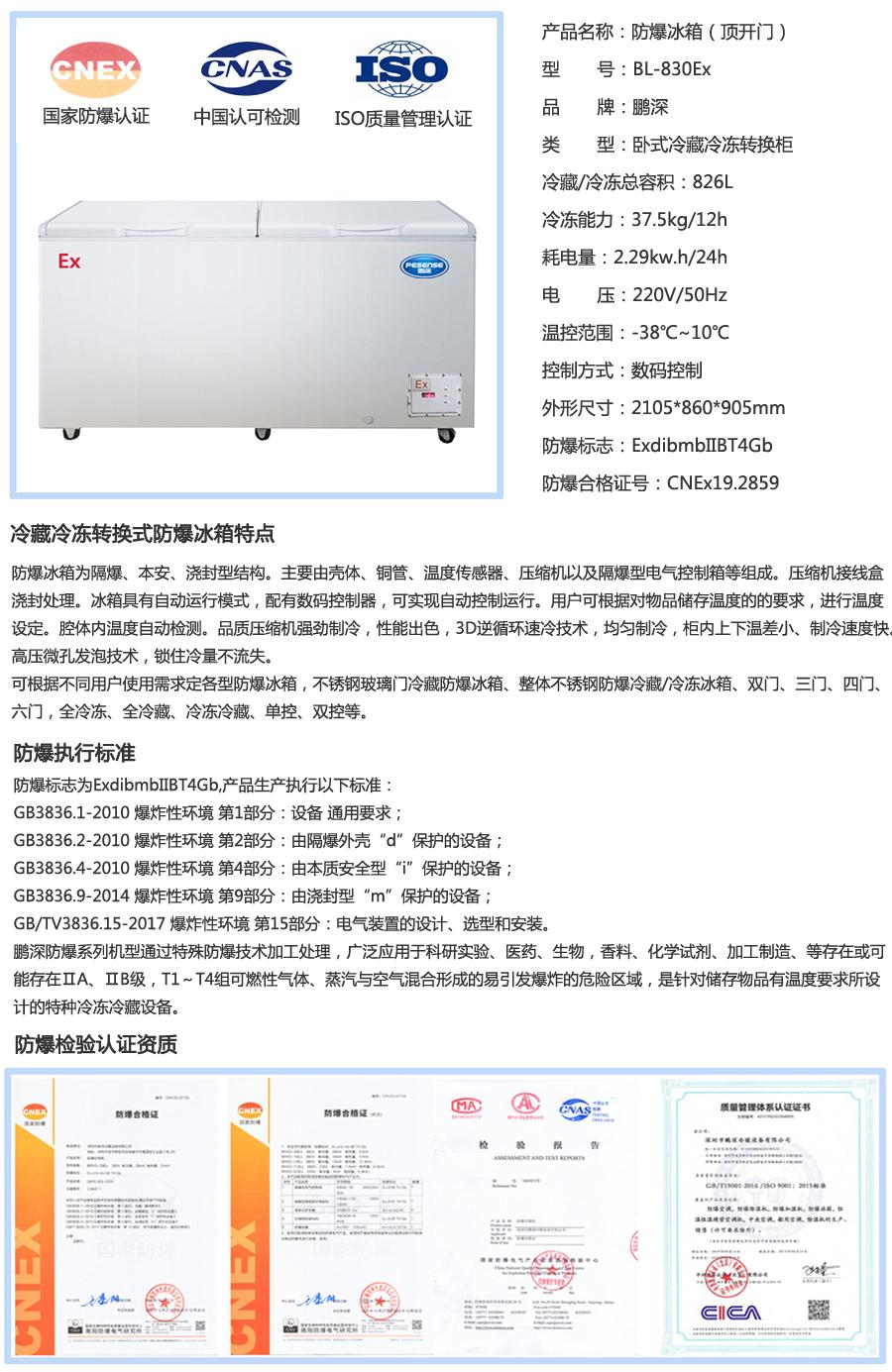 化工防爆冰箱公司生产线