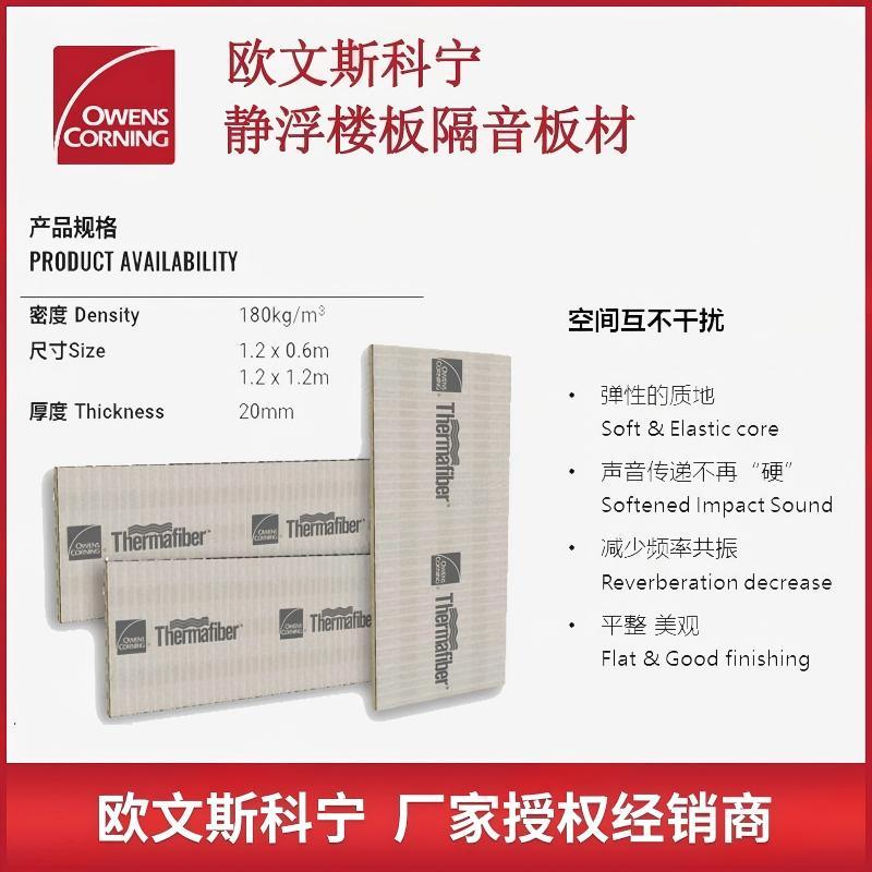 欧文斯科宁岩棉产品实拍