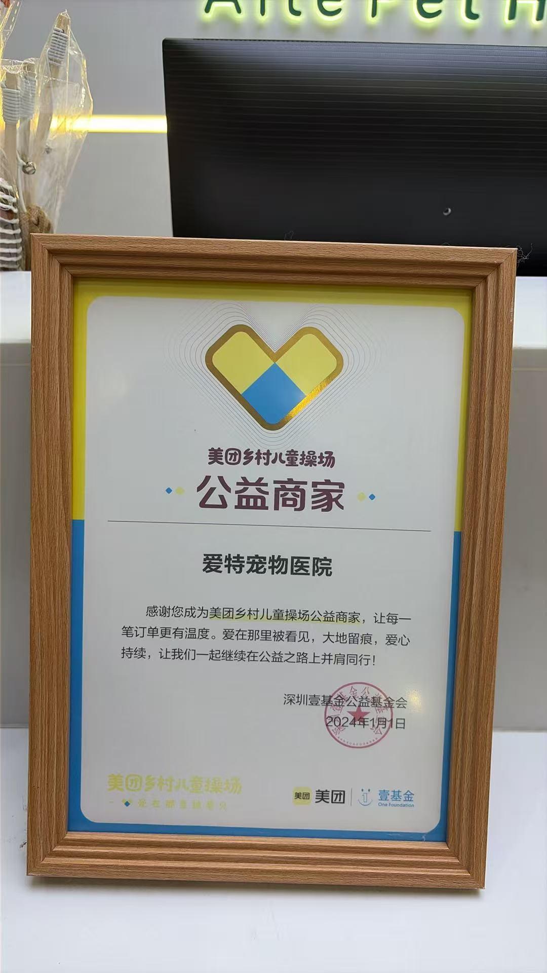 深圳市爱特宠物医院