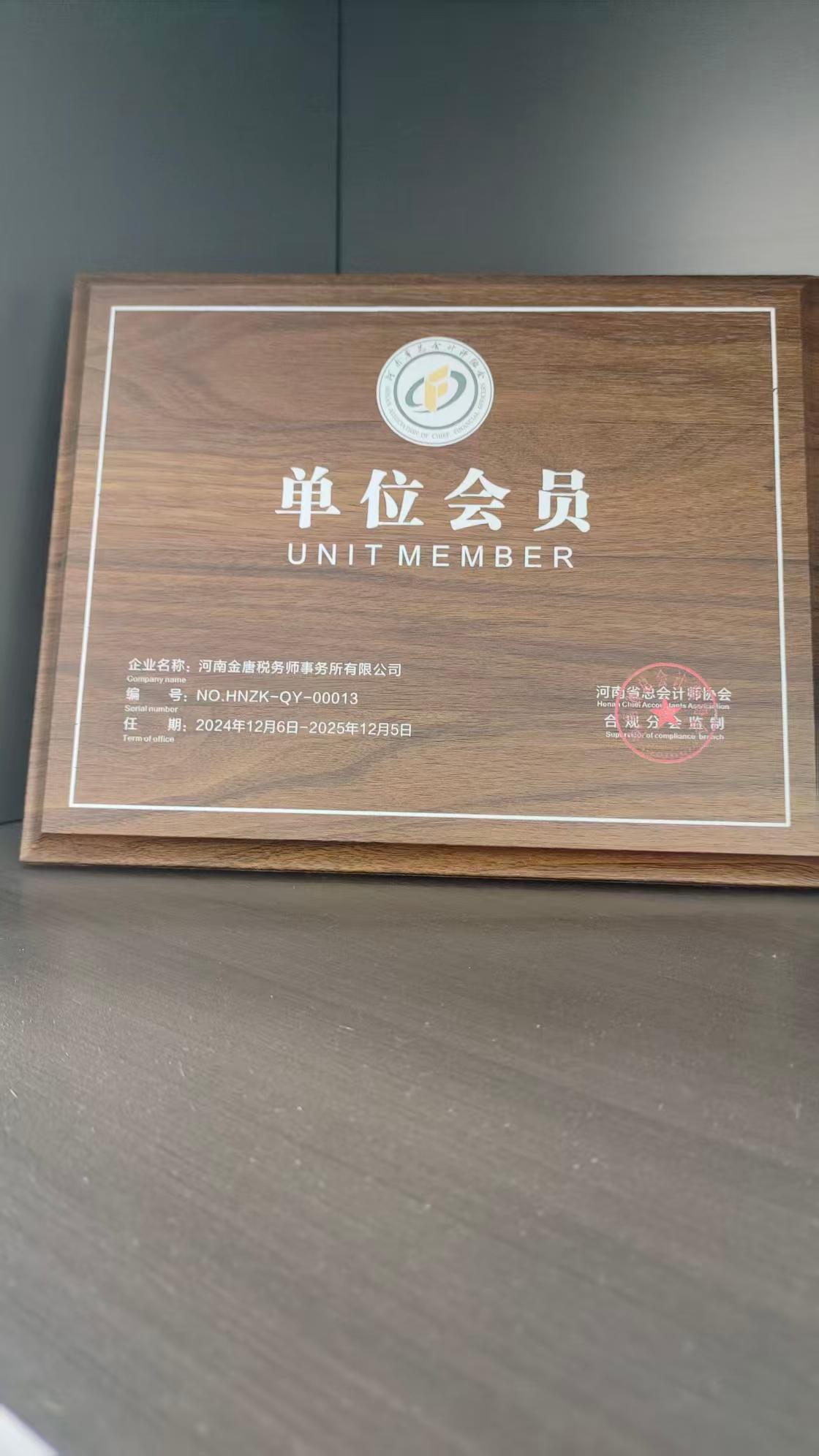 郑州市华盈税务咨询集团有限公司