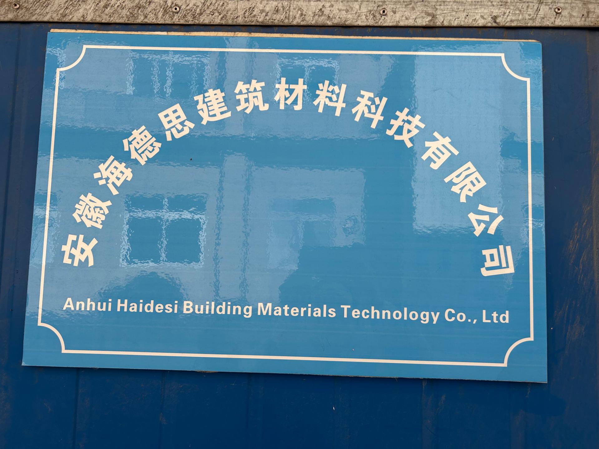 安徽海德思膜结构施工现场