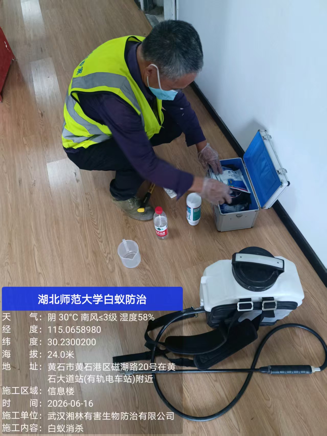 武汉湘林有害生物防治有限公司资质与团队
