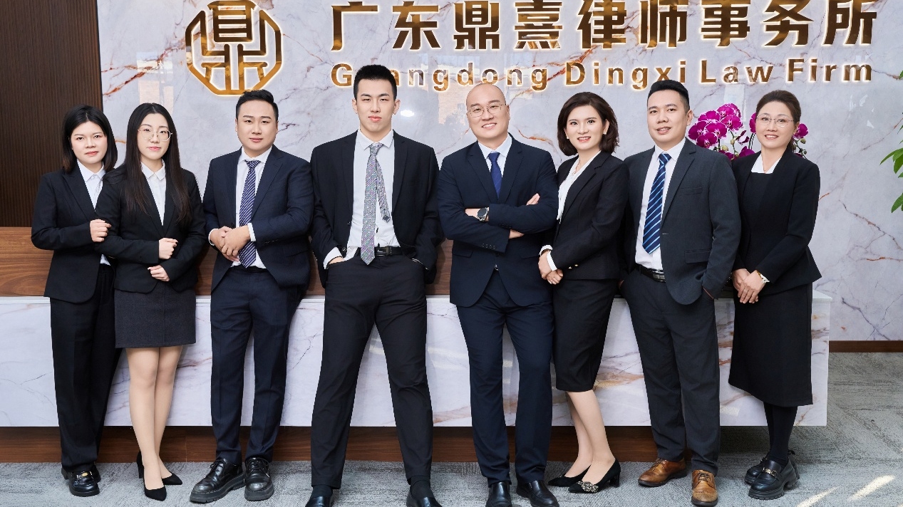 广东鼎熹律师事务所团队