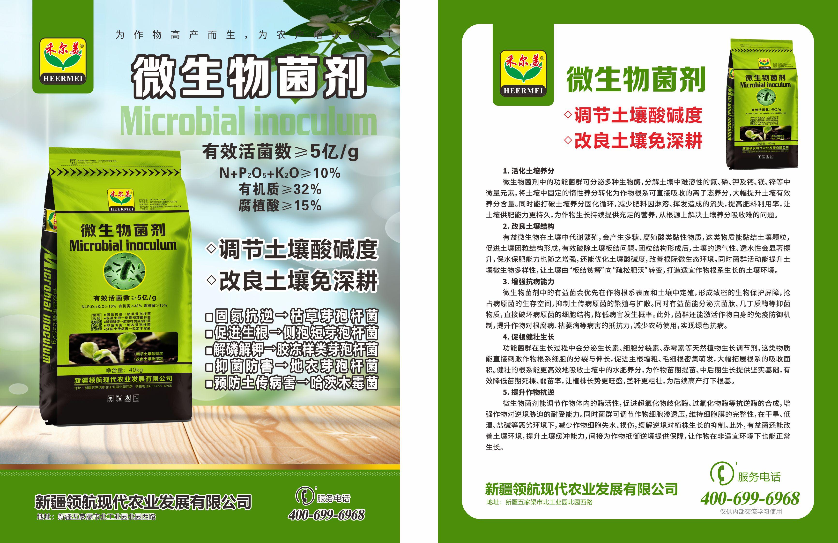 新疆领航现代农业产品应用