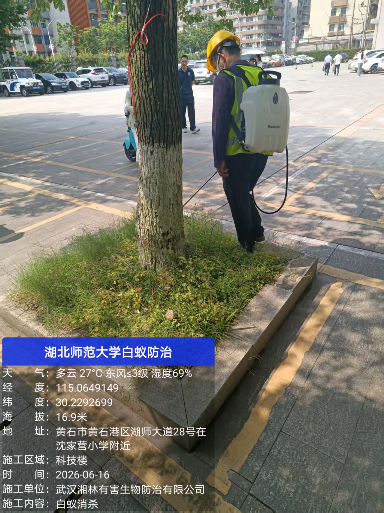 武汉湘林有害生物防治有限公司