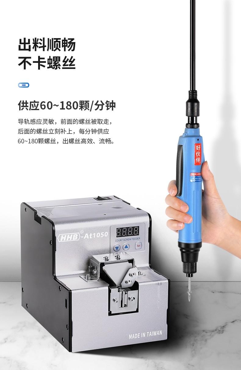 好伙伴吹气式螺丝供料器产品图