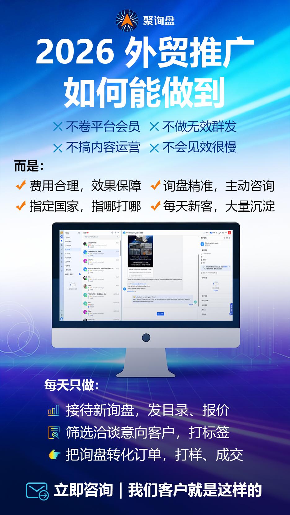 聚询盘投放界面