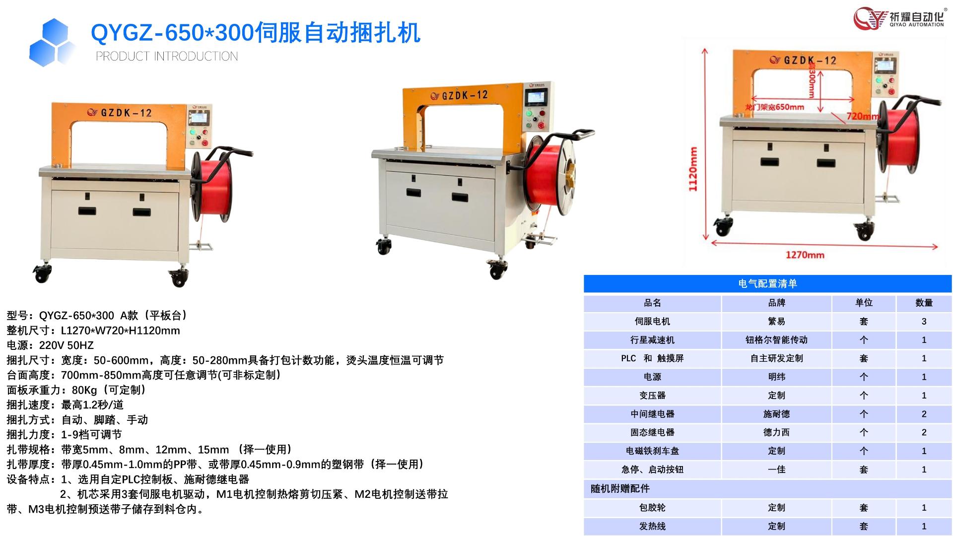 祈耀自动化打包机产品