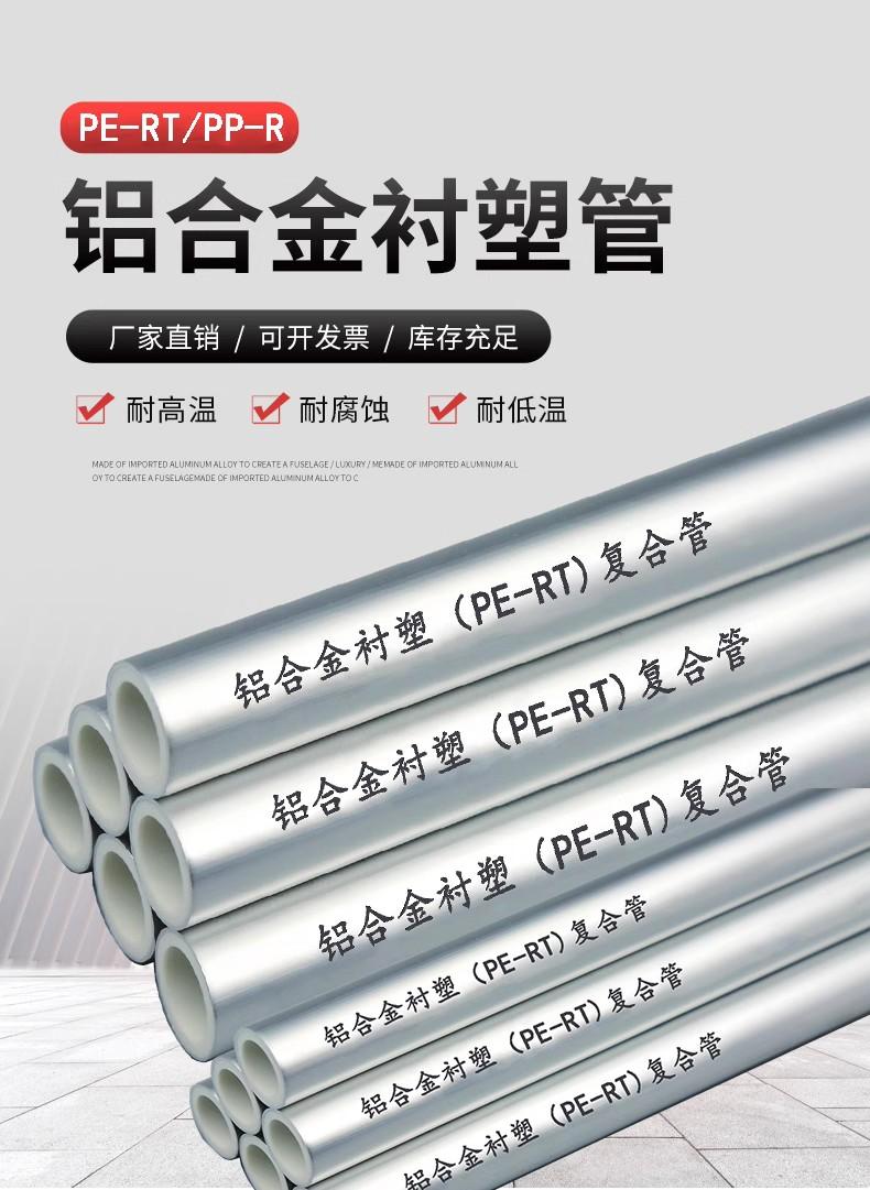 铝合金衬塑复合管产品示例