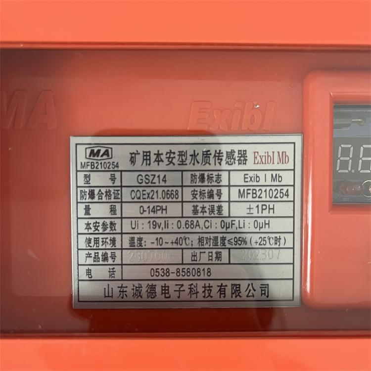山东诚德电子科技有限公司