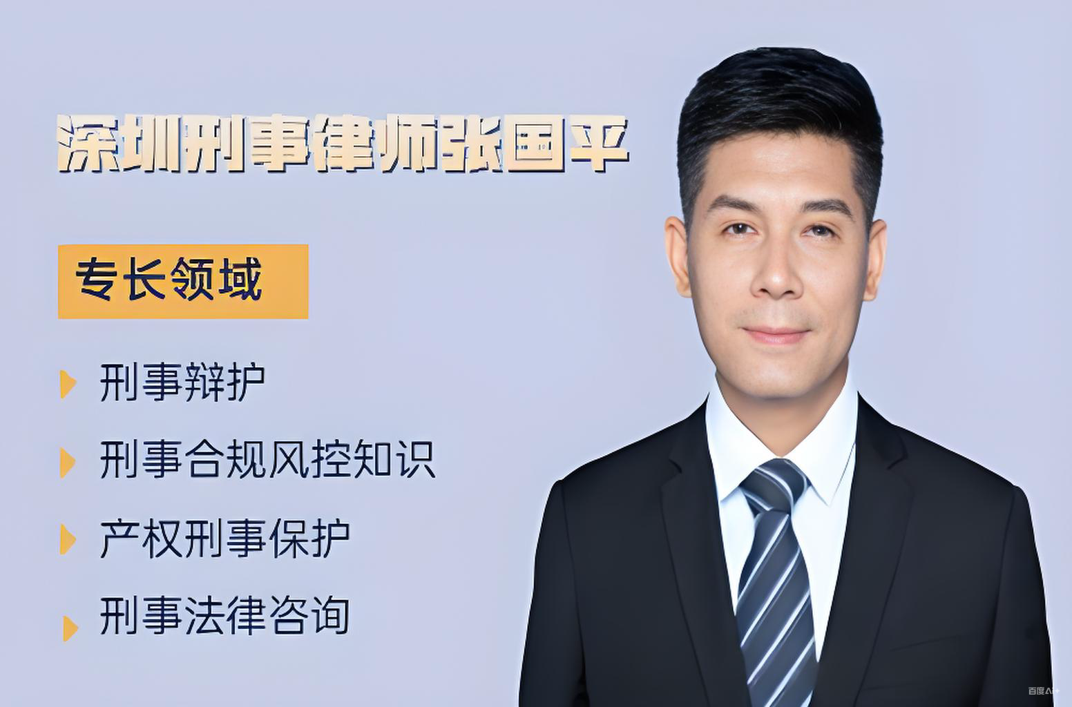 张国平律师团队
