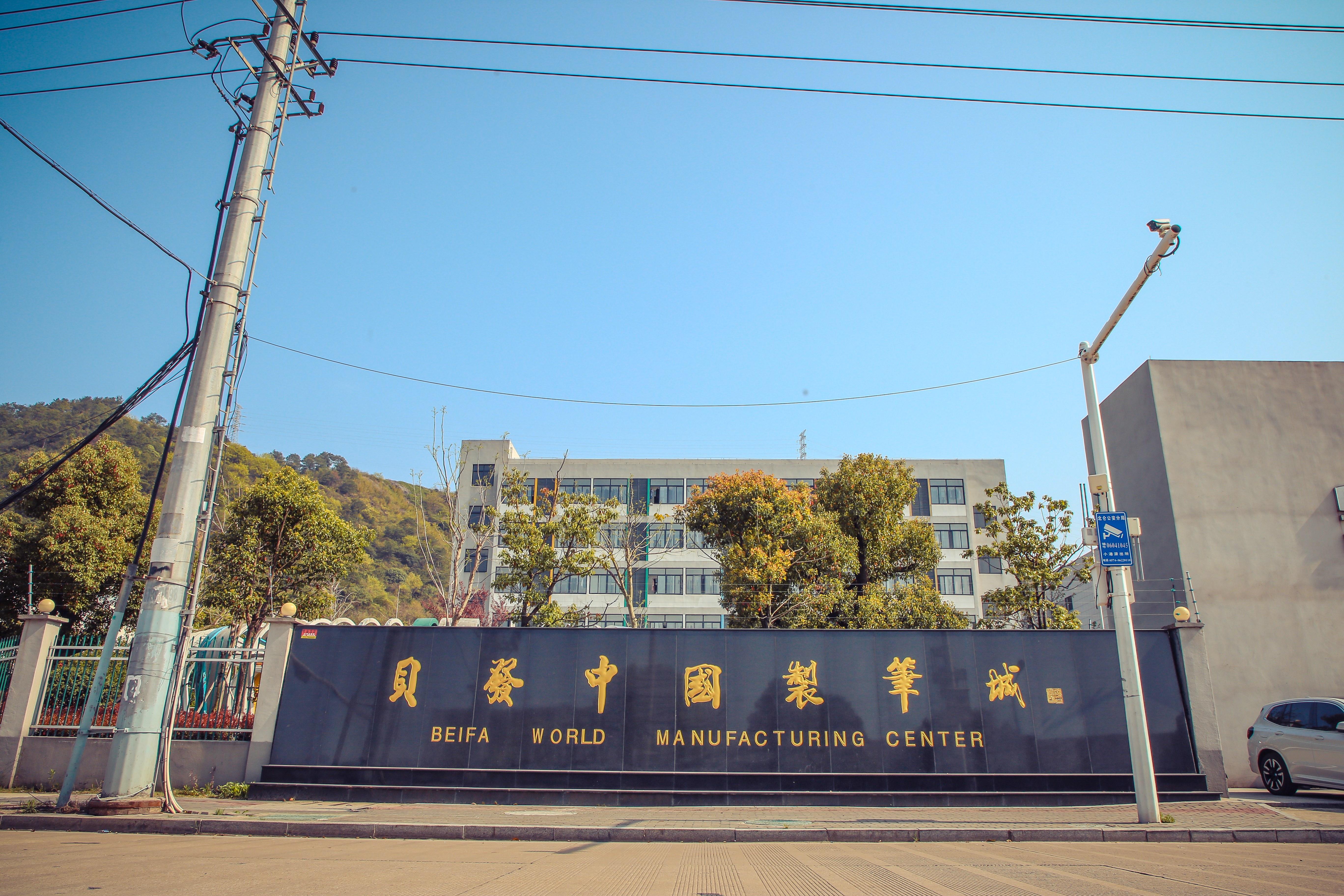 贝发集团产品展示1