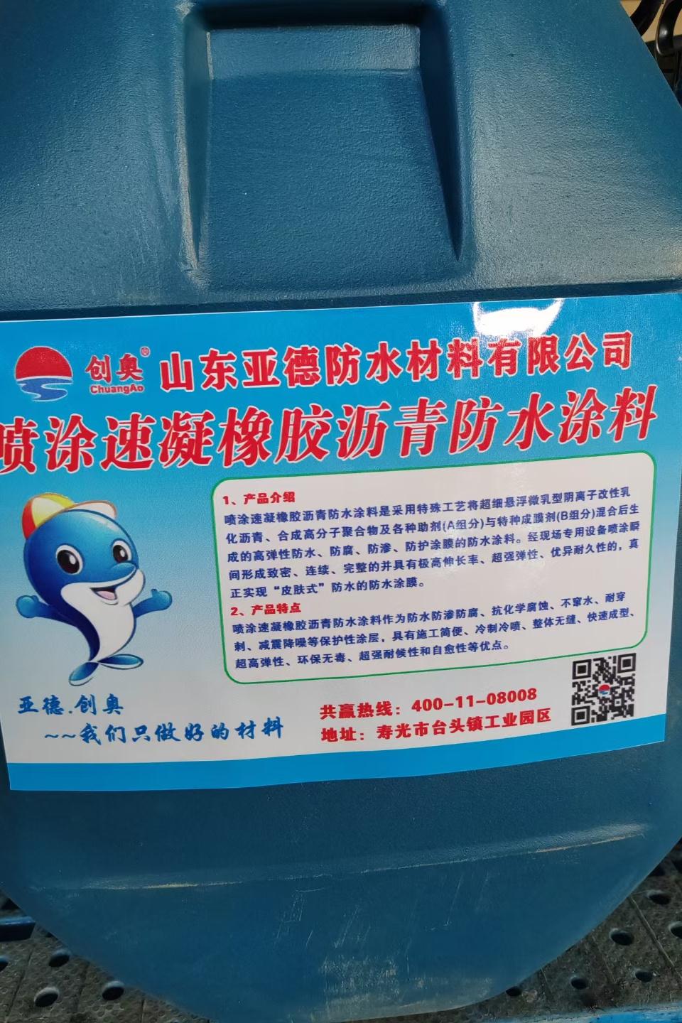 山东亚德防水材料有限公司生产线