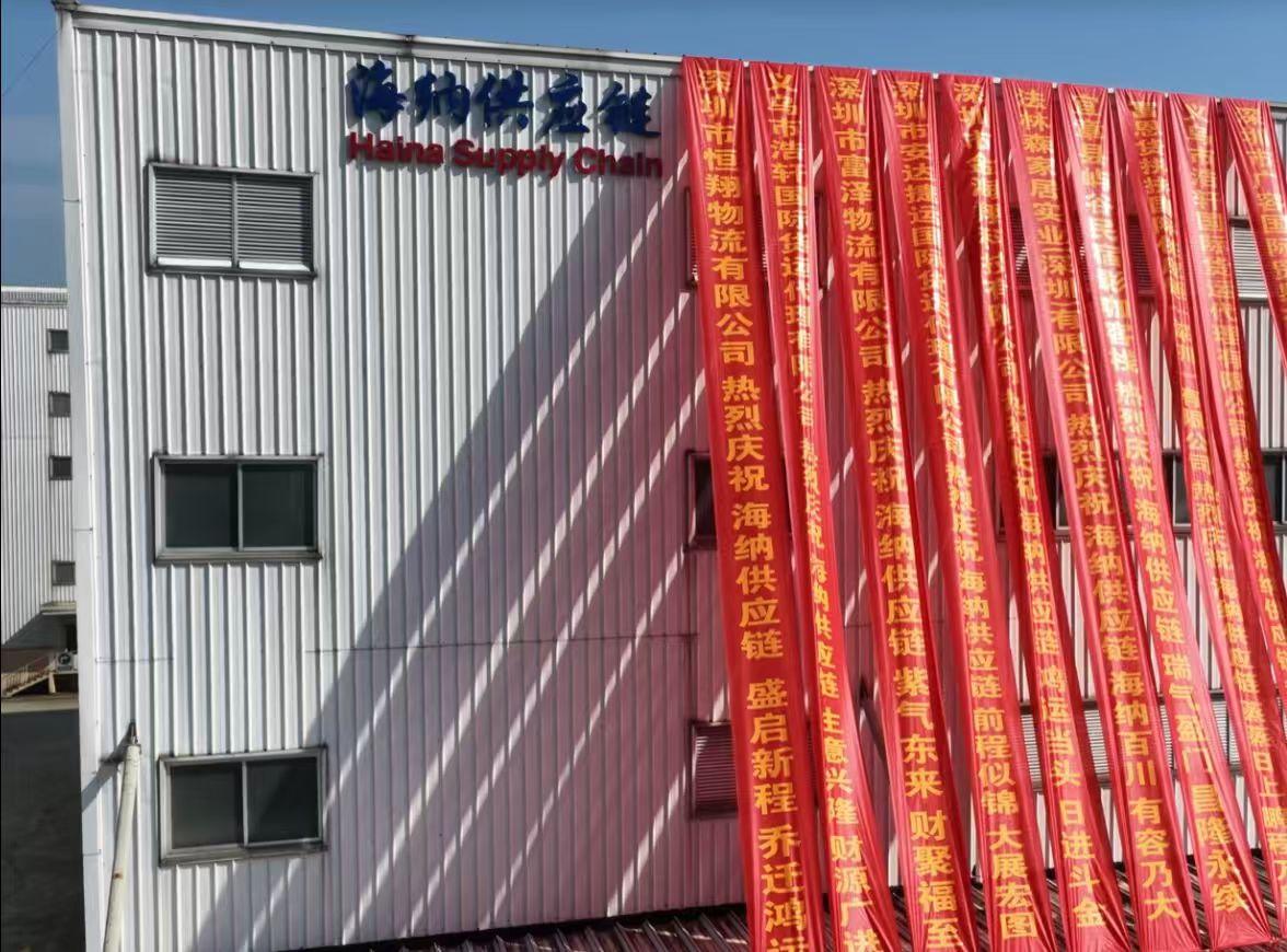 海纳供应链物流
