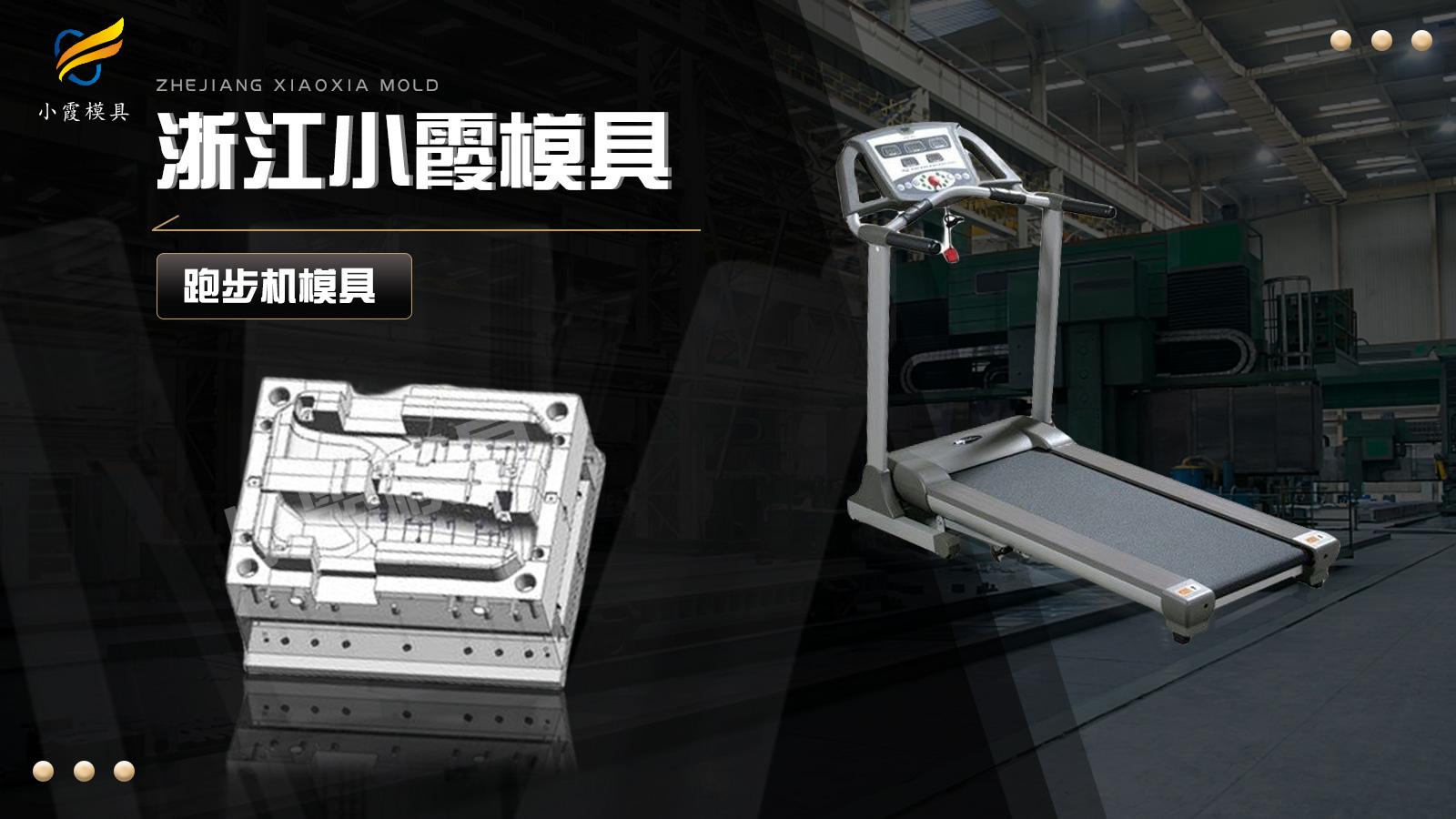 台州市黄岩小霞模具有限公司产品展示1