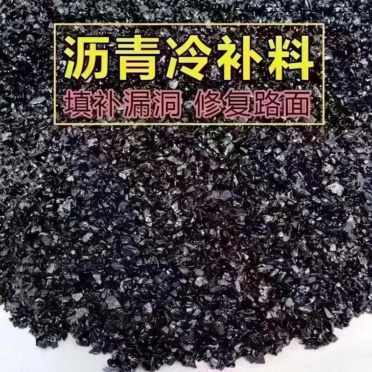 冷补沥青施工后效果