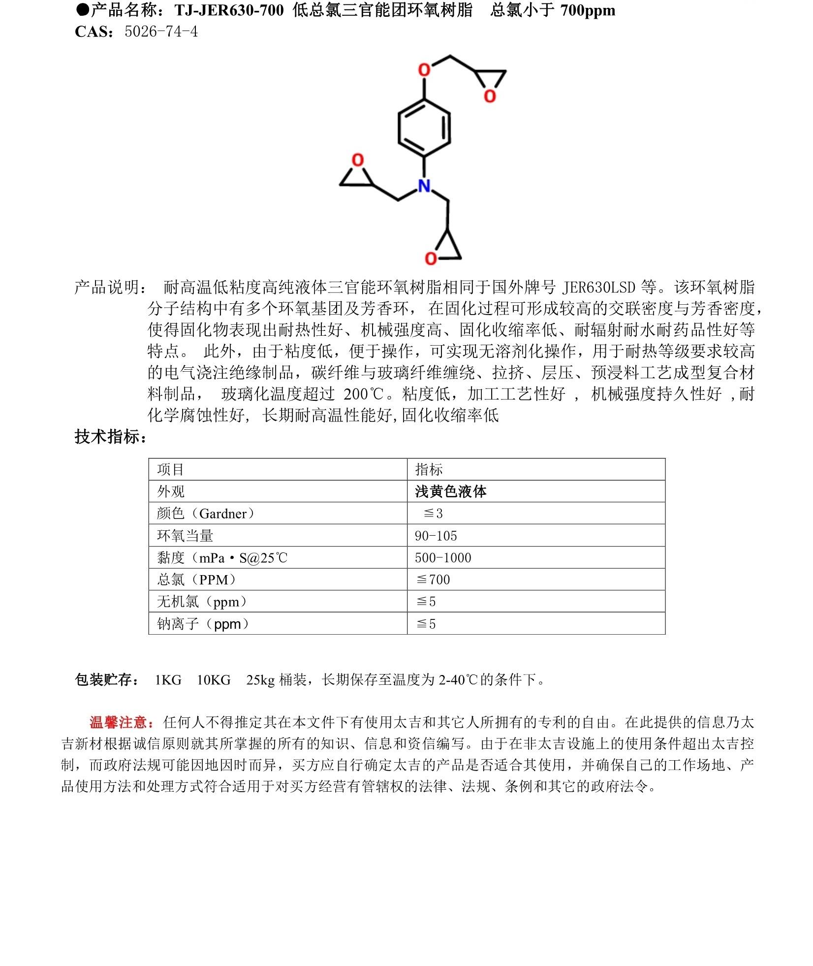 广州太吉新材料产品图1