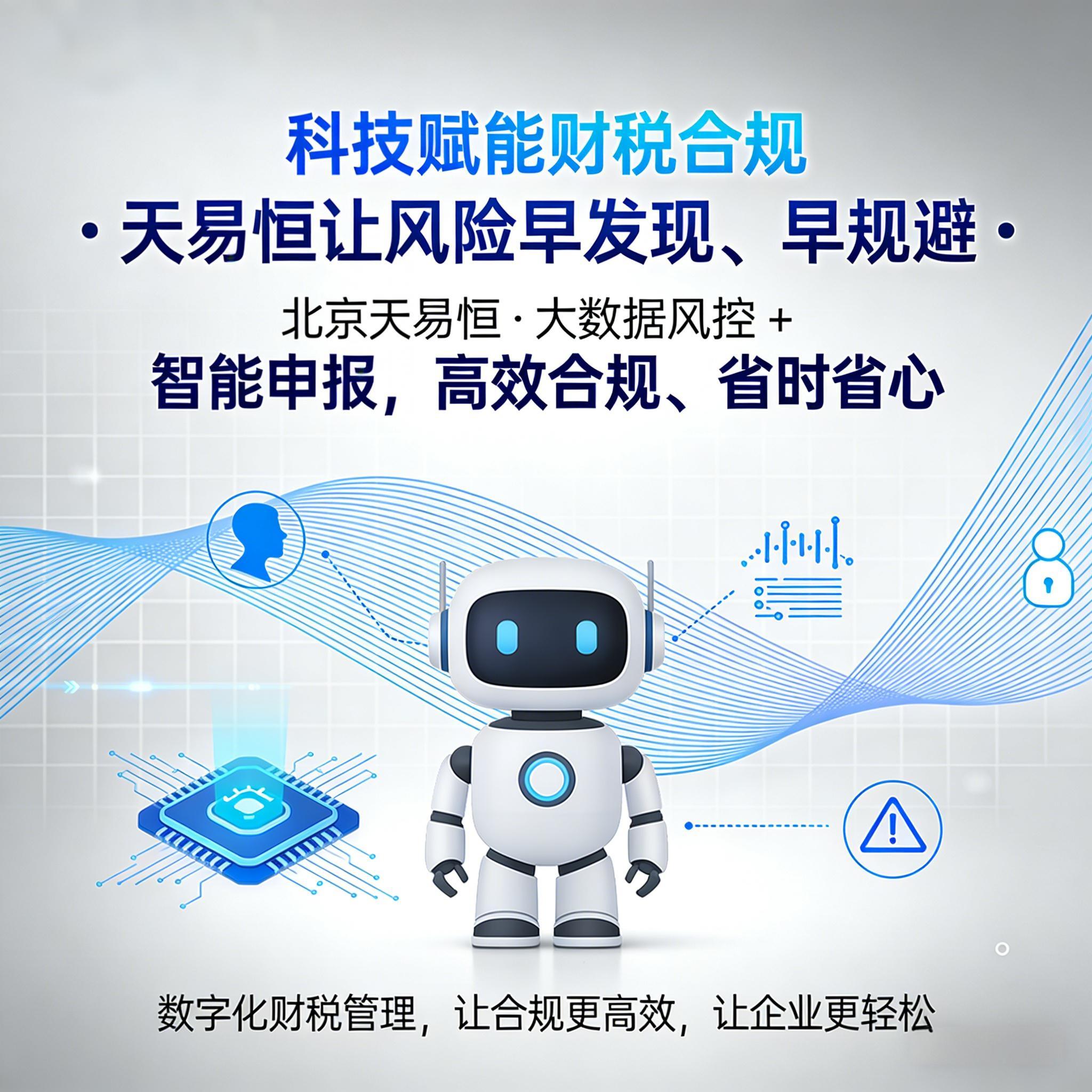 北京天易恒企业管理有限公司服务流程